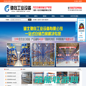 湖北驰向工业设备有限公司
