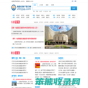仙游二手房