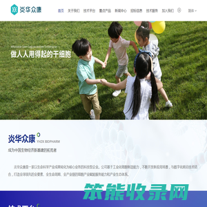 上海炎华众康生物医药有限公司