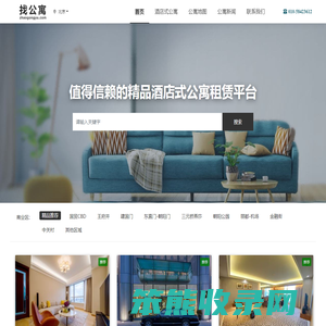北京公寓出租网