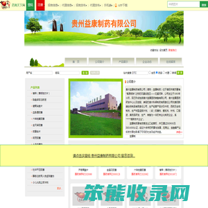 贵州益康制药有限公司网站首页