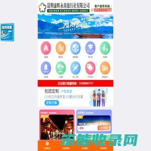 昆明康辉永尚旅行社有限公司
