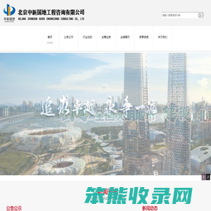 北京中新国地工程咨询有限公司