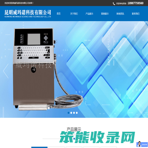 昆明威玛诺科技有限公司