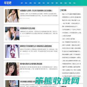 年轻吧
