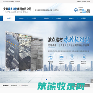 安徽波点建材租赁有限公司