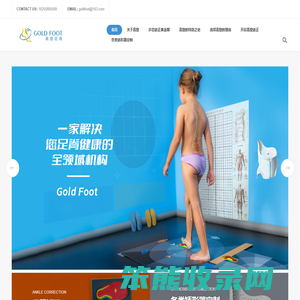 高登足脊健康矫形中心