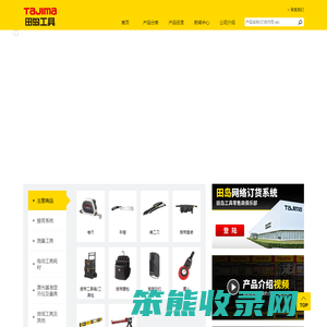 上海田岛工具有限公司（TAJIMA