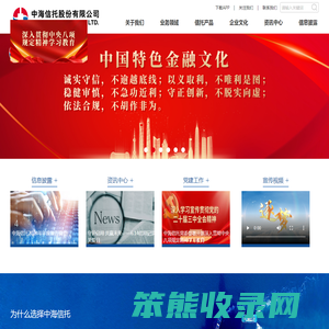 中海信托股份有限公司