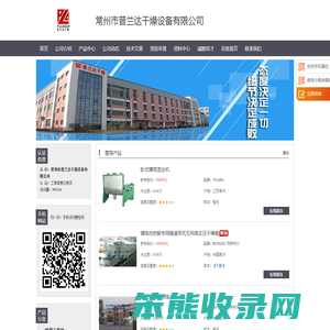 常州市普兰达干燥设备有限公司