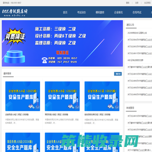 ABC考试题库网