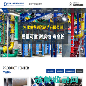 河北骊龙钢管制造有限公司