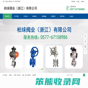 柏球阀业(浙江)有限公司