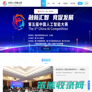中国人工智能大赛