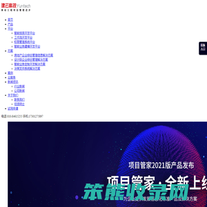 建云科技