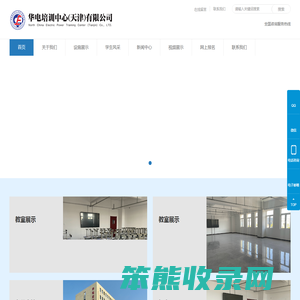 华电培训中心(天津)有限公司