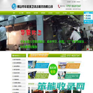 佛山市华毅环卫清洁服务有限公司1