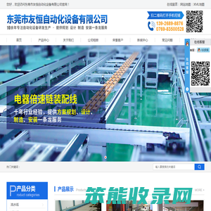 东莞市友恒自动化设备有限公司