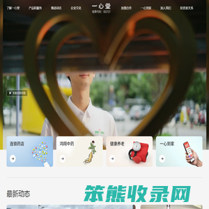 一心堂药业集团【股票代码:002727】