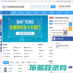 广东在职研究生招生信息网