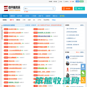 四平新风采｜招聘