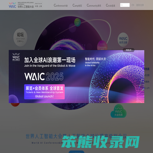 世界人工智能大会