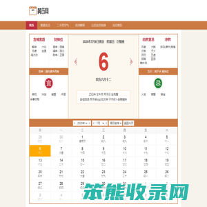 日历,黄历,万年历,日历2024年黄道吉日,24节气