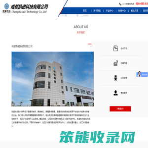 成都凯磁科技有限公司