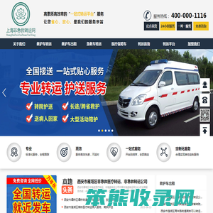 西安救护车出租,重症患者转院,长途跨省转运病人出院返乡回家,西安非急救转运网