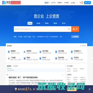 企查查
