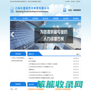 石家庄德荣劳务派遣有限公司