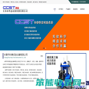 岩石力学试验机,岩石剪切流变试验机,真三轴扰动流变,高低温三轴试验机