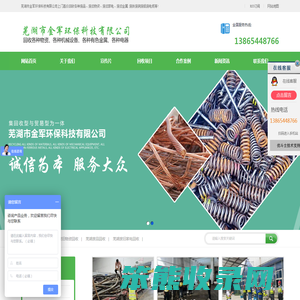 芜湖废旧物资回收