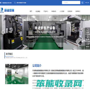 宁波康迪普瑞模具技术有限公司