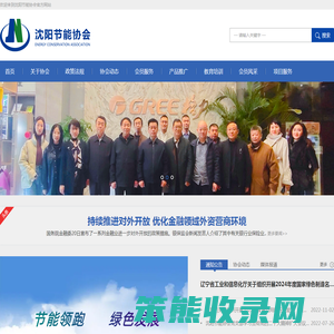 沈阳节能协会
