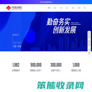 宇龙实业集团