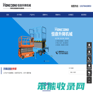 济南恒鼎升降机械有限公司