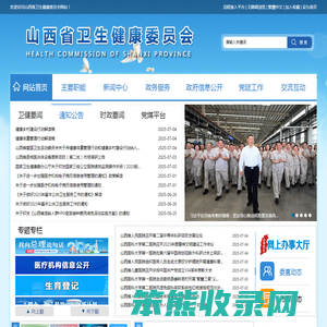 山西省卫生健康委员会网站