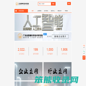 广东省橙曦科学技术研究院