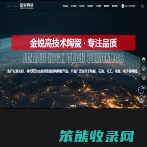 南通市金锐高技术陶瓷有限公司