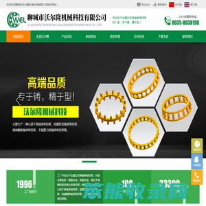 聊城市沃尔隆机械科技有限公司