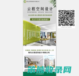 青岛办公室装修设计公司