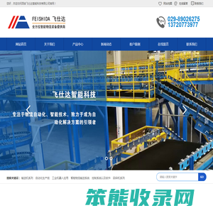 西安飞仕达智能科技有限公司