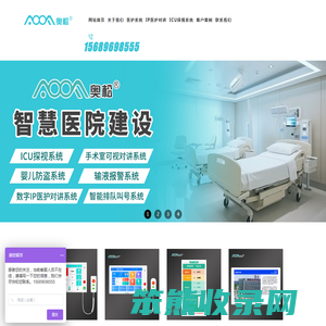 医护对讲系统