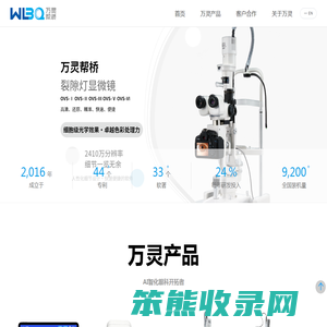 眼轴长仪