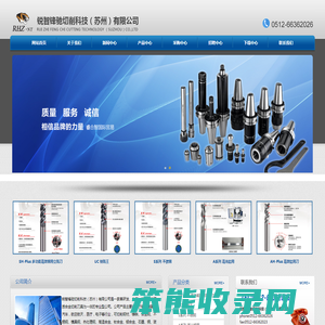 锐智锋驰切削科技（苏州）有限公司