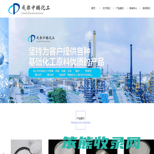 成都中鹏化工有限公司