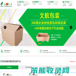 苏州文航包装有限公司从事苏州重型纸箱包装厂家,大尺寸纸箱,高强度纸箱,AAA纸箱等定制