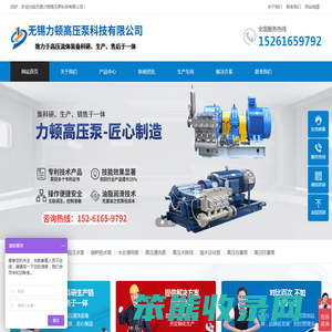 无锡力顿高压泵科技有限公司无锡力顿高压泵科技以科研
