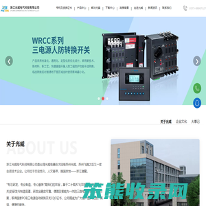 浙江光威电气科技有限公司